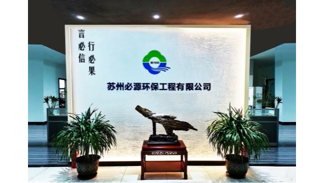 蘇州“必源環(huán)?！?–“超磁分離”的行業(yè)先行者