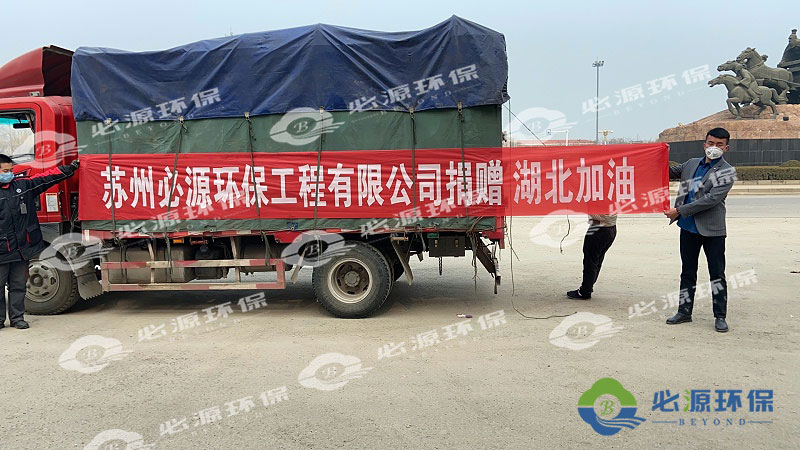 武漢解封，必源環(huán)保第一時間堅定助力“環(huán)保復(fù)蘇”